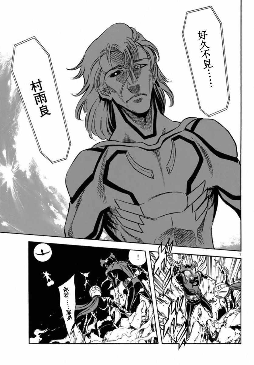 《新假面骑士Spirits》漫画最新章节第66话免费下拉式在线观看章节第【7】张图片