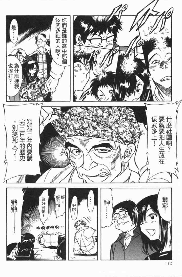 《新假面骑士Spirits》漫画最新章节第5卷免费下拉式在线观看章节第【106】张图片