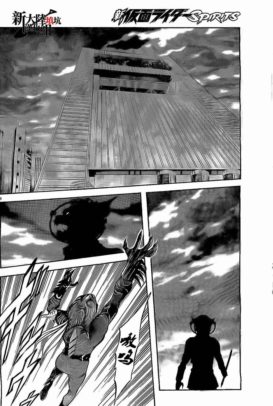 《新假面骑士Spirits》漫画最新章节第59话免费下拉式在线观看章节第【8】张图片