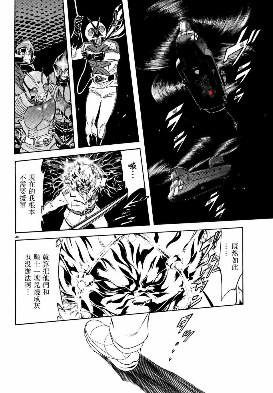 《新假面骑士Spirits》漫画最新章节第106话免费下拉式在线观看章节第【34】张图片