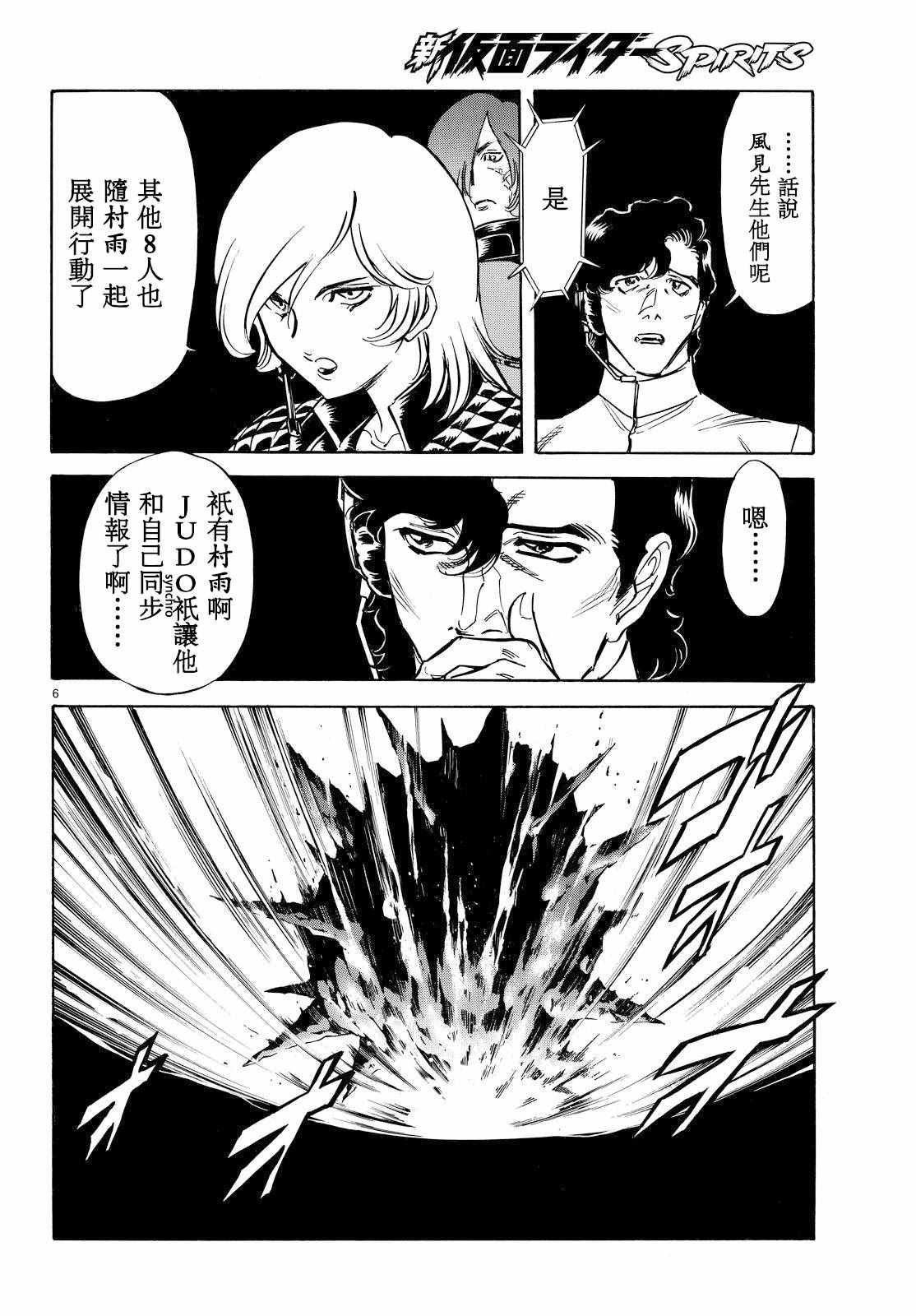 《新假面骑士Spirits》漫画最新章节第85话免费下拉式在线观看章节第【5】张图片