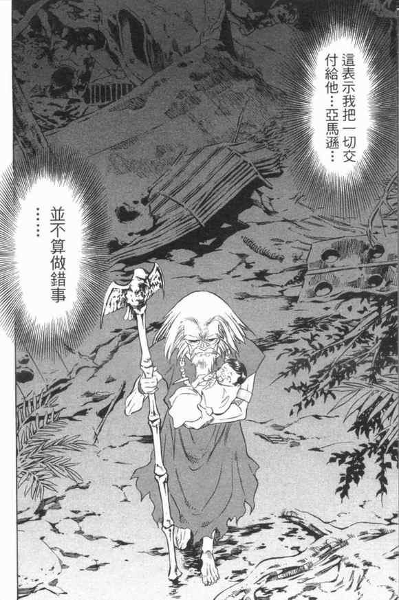 《新假面骑士Spirits》漫画最新章节第3卷免费下拉式在线观看章节第【81】张图片