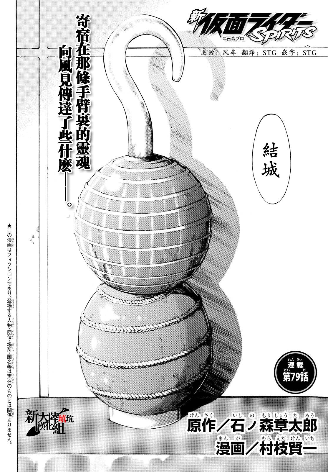 《新假面骑士Spirits》漫画最新章节第79话免费下拉式在线观看章节第【2】张图片
