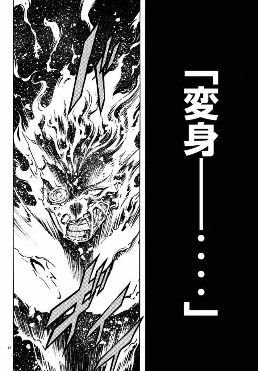 《新假面骑士Spirits》漫画最新章节第66话免费下拉式在线观看章节第【12】张图片