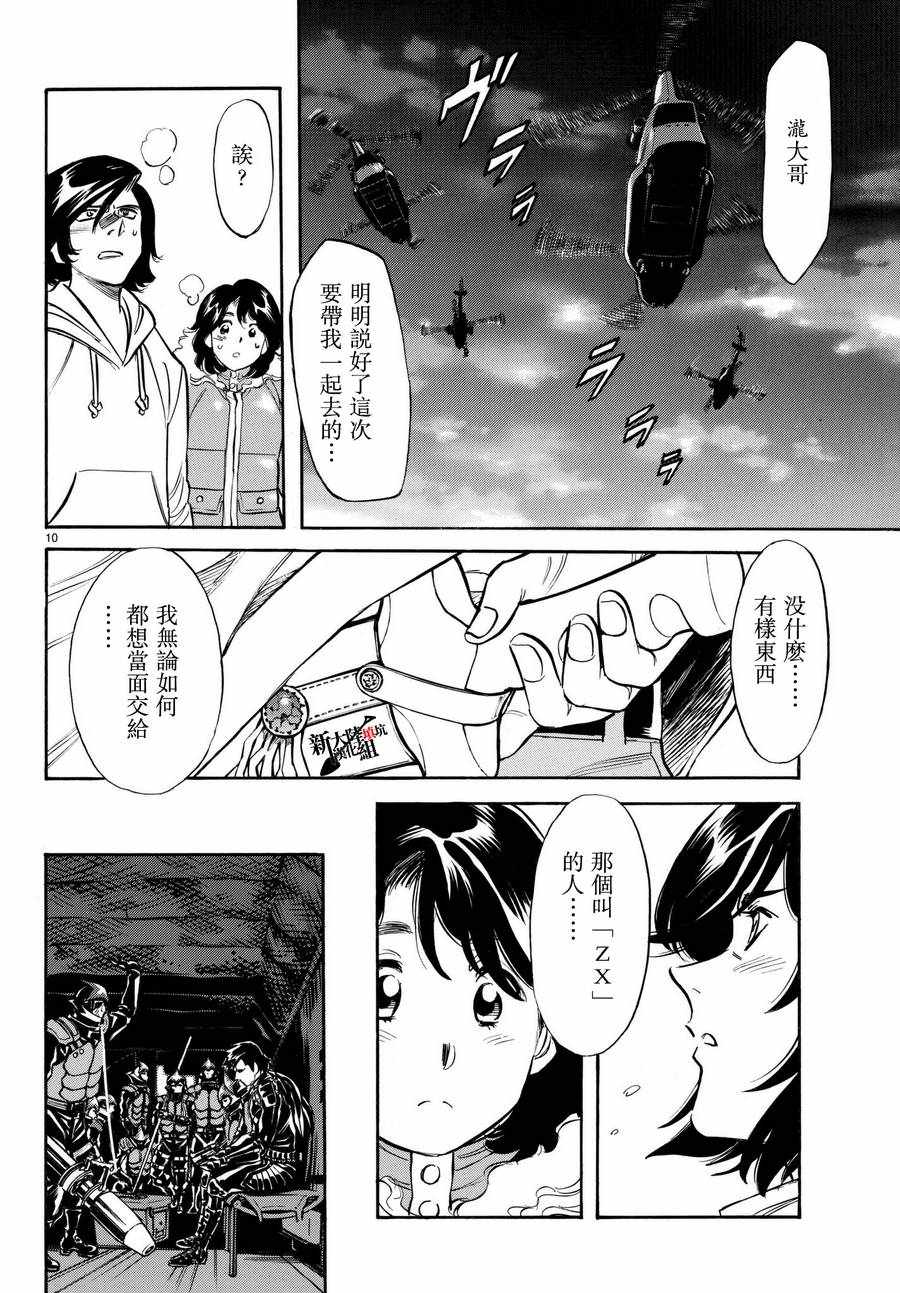 《新假面骑士Spirits》漫画最新章节第104话免费下拉式在线观看章节第【10】张图片