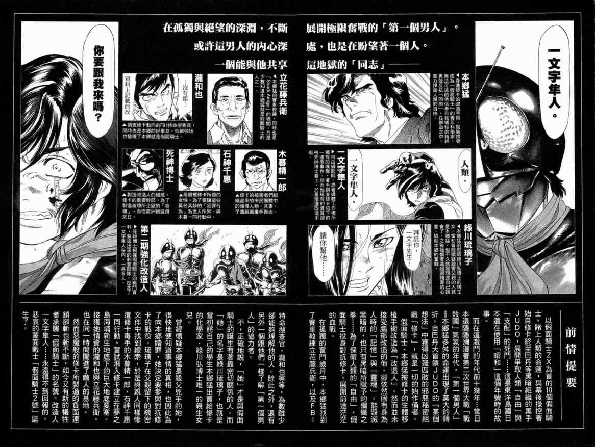 《新假面骑士Spirits》漫画最新章节第2卷免费下拉式在线观看章节第【5】张图片