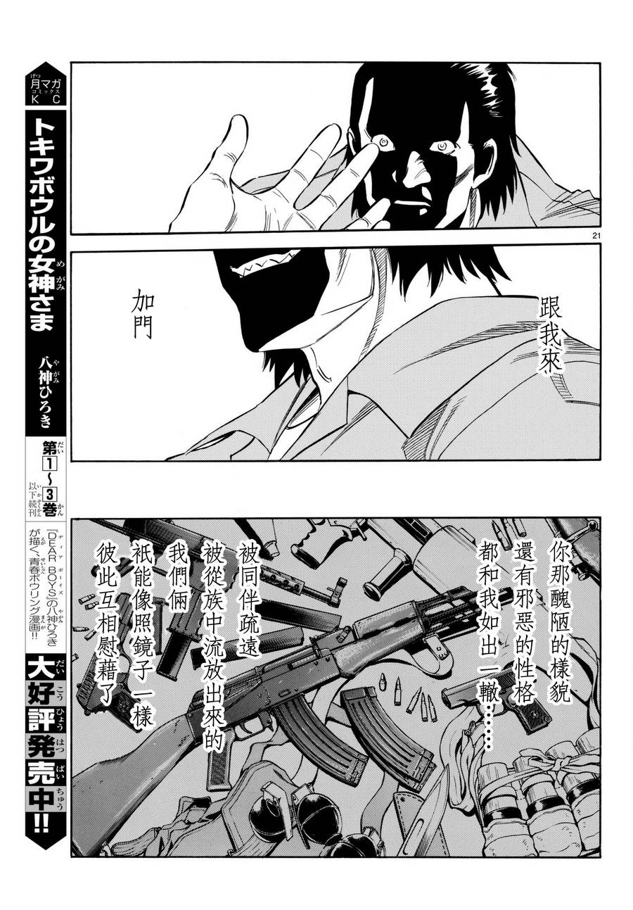 《新假面骑士Spirits》漫画最新章节第103话免费下拉式在线观看章节第【22】张图片