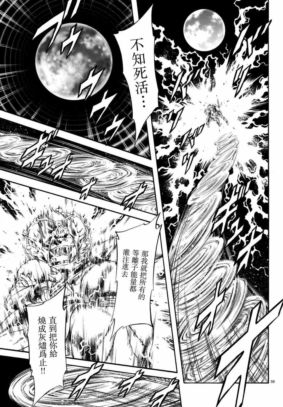 《新假面骑士Spirits》漫画最新章节第107话免费下拉式在线观看章节第【55】张图片