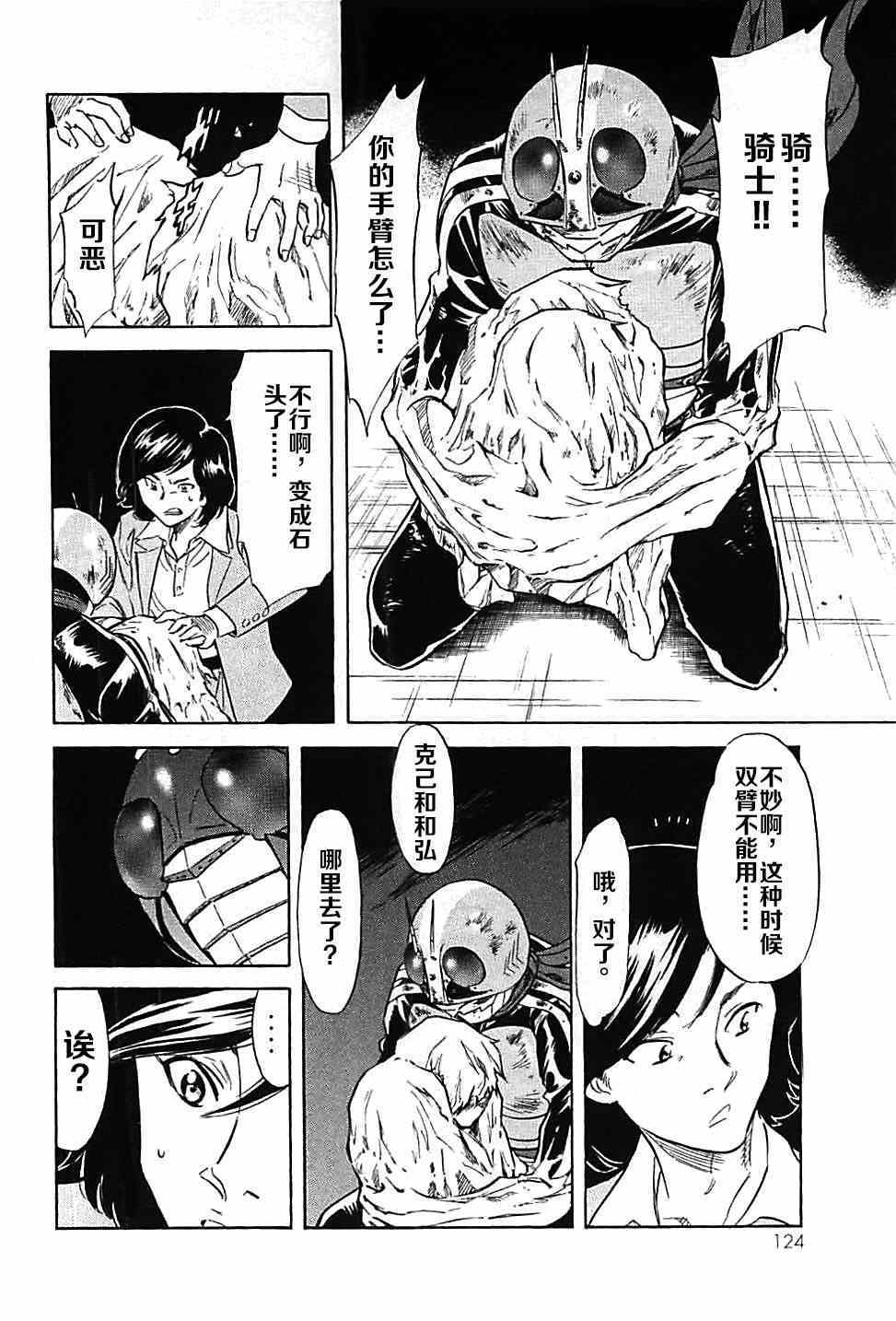 《新假面骑士Spirits》漫画最新章节第45话免费下拉式在线观看章节第【4】张图片