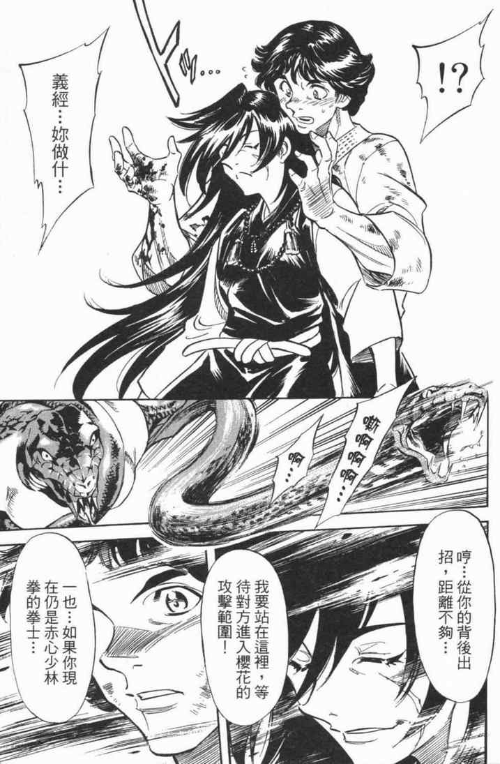 《新假面骑士Spirits》漫画最新章节第5卷免费下拉式在线观看章节第【170】张图片