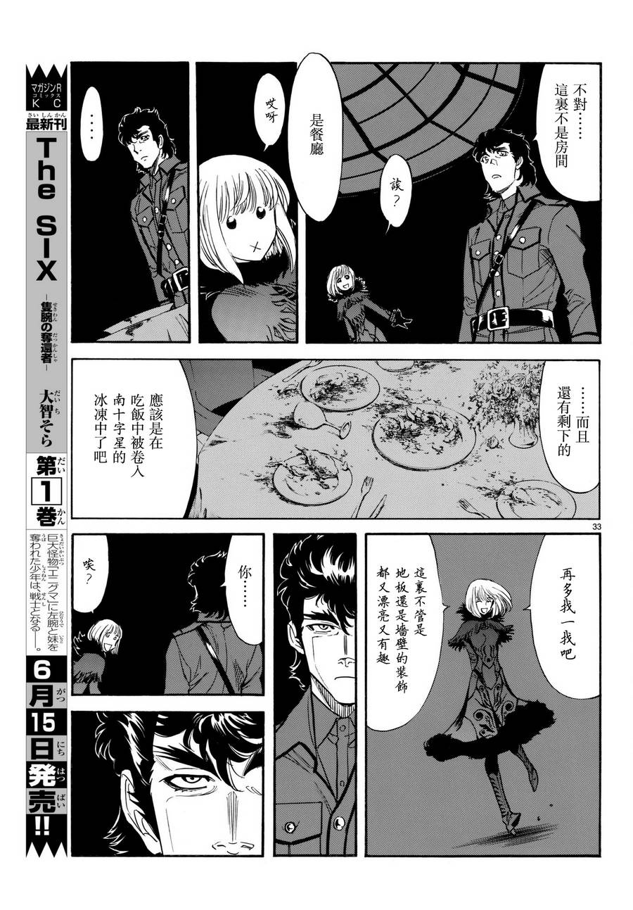 《新假面骑士Spirits》漫画最新章节第102话免费下拉式在线观看章节第【33】张图片