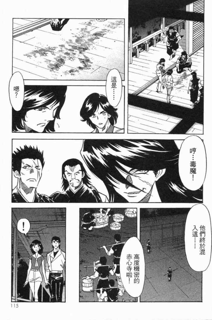 《新假面骑士Spirits》漫画最新章节第5卷免费下拉式在线观看章节第【111】张图片