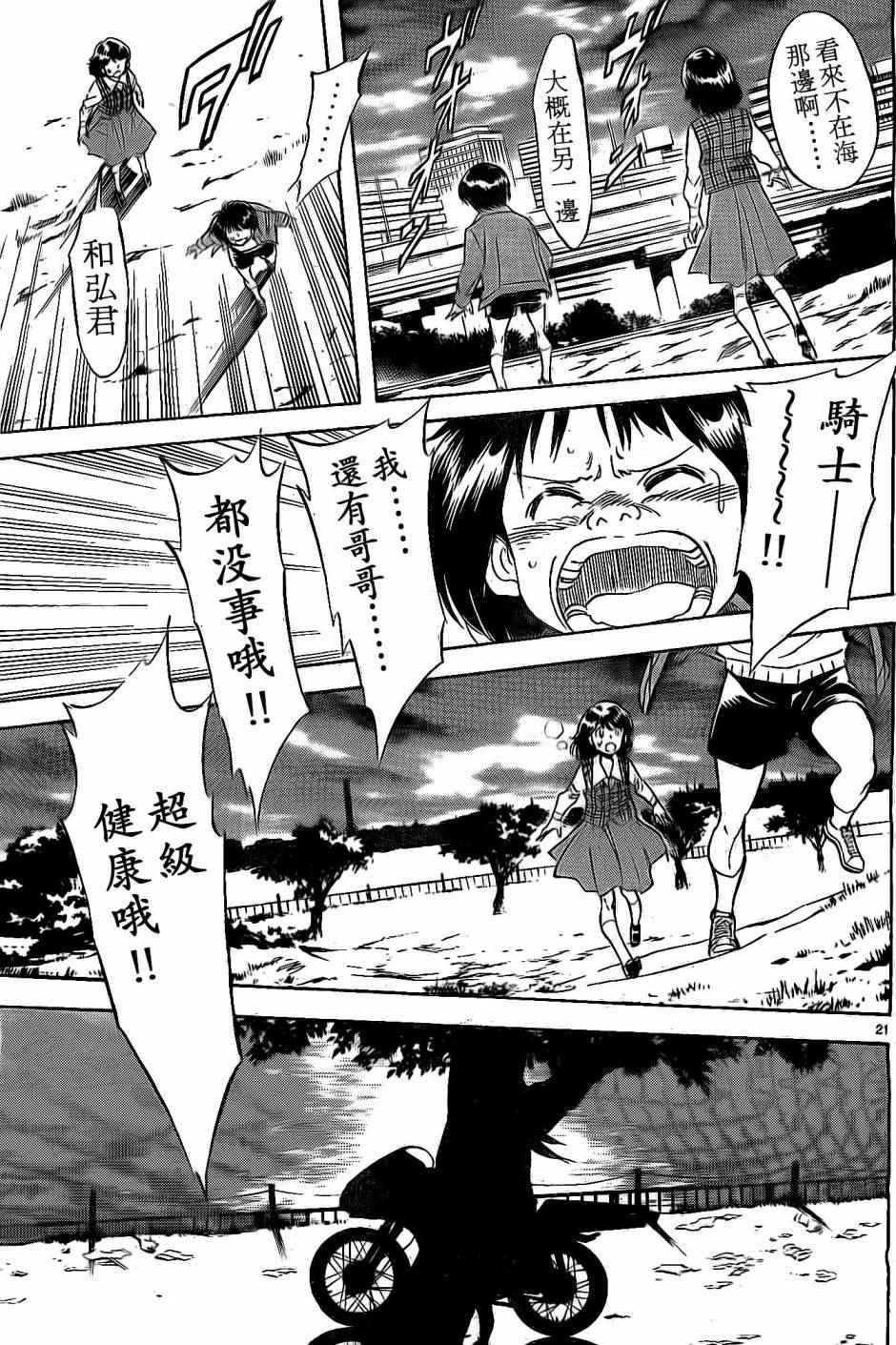 《新假面骑士Spirits》漫画最新章节第59话免费下拉式在线观看章节第【20】张图片