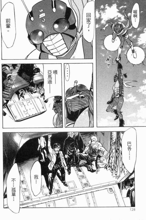 《新假面骑士Spirits》漫画最新章节第3卷免费下拉式在线观看章节第【123】张图片