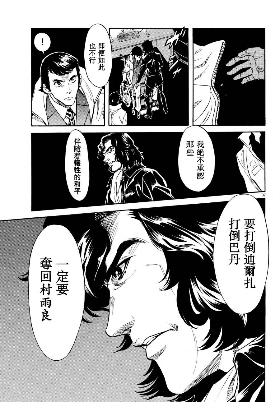 《新假面骑士Spirits》漫画最新章节第101话免费下拉式在线观看章节第【35】张图片