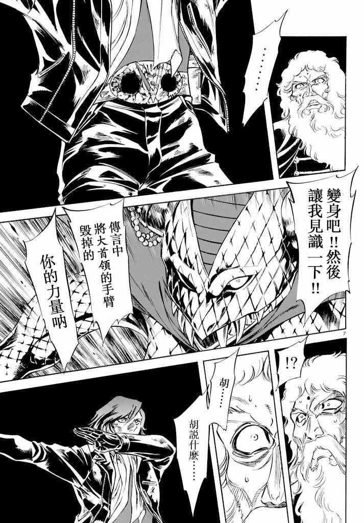 《新假面骑士Spirits》漫画最新章节第72话免费下拉式在线观看章节第【7】张图片
