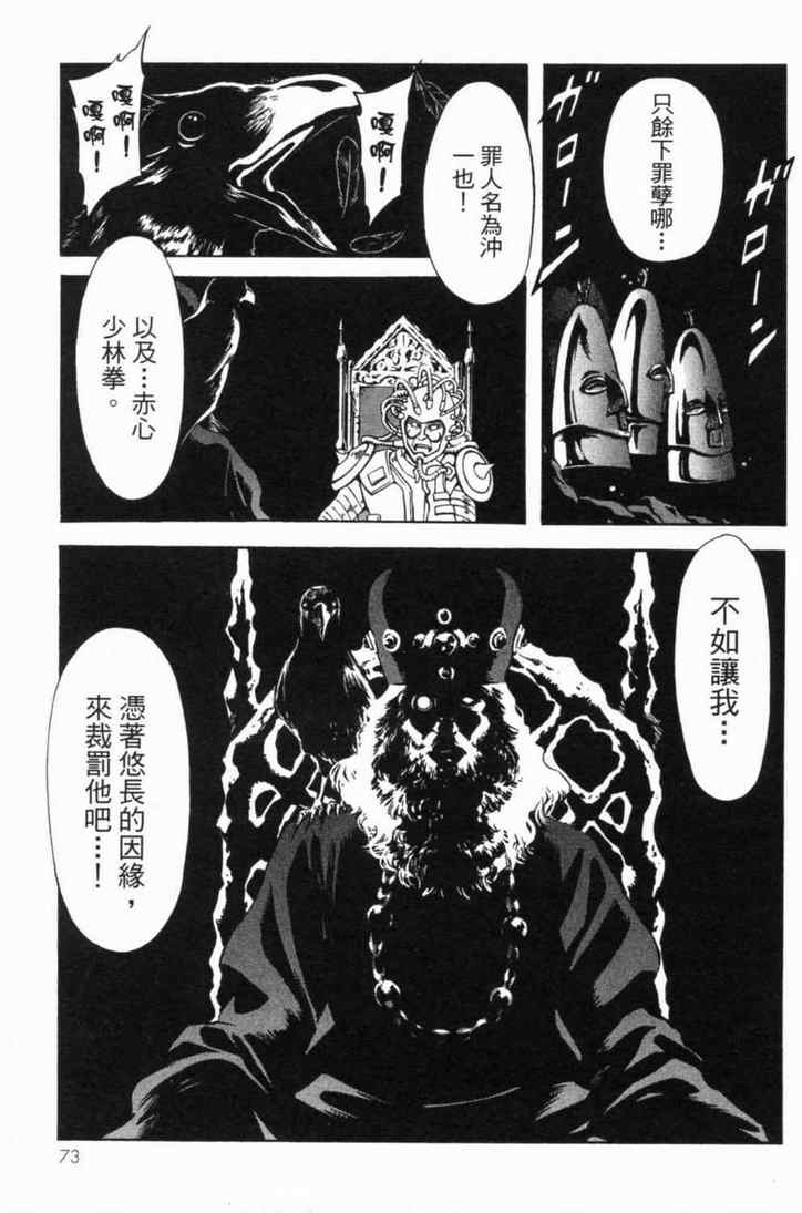 《新假面骑士Spirits》漫画最新章节第5卷免费下拉式在线观看章节第【69】张图片