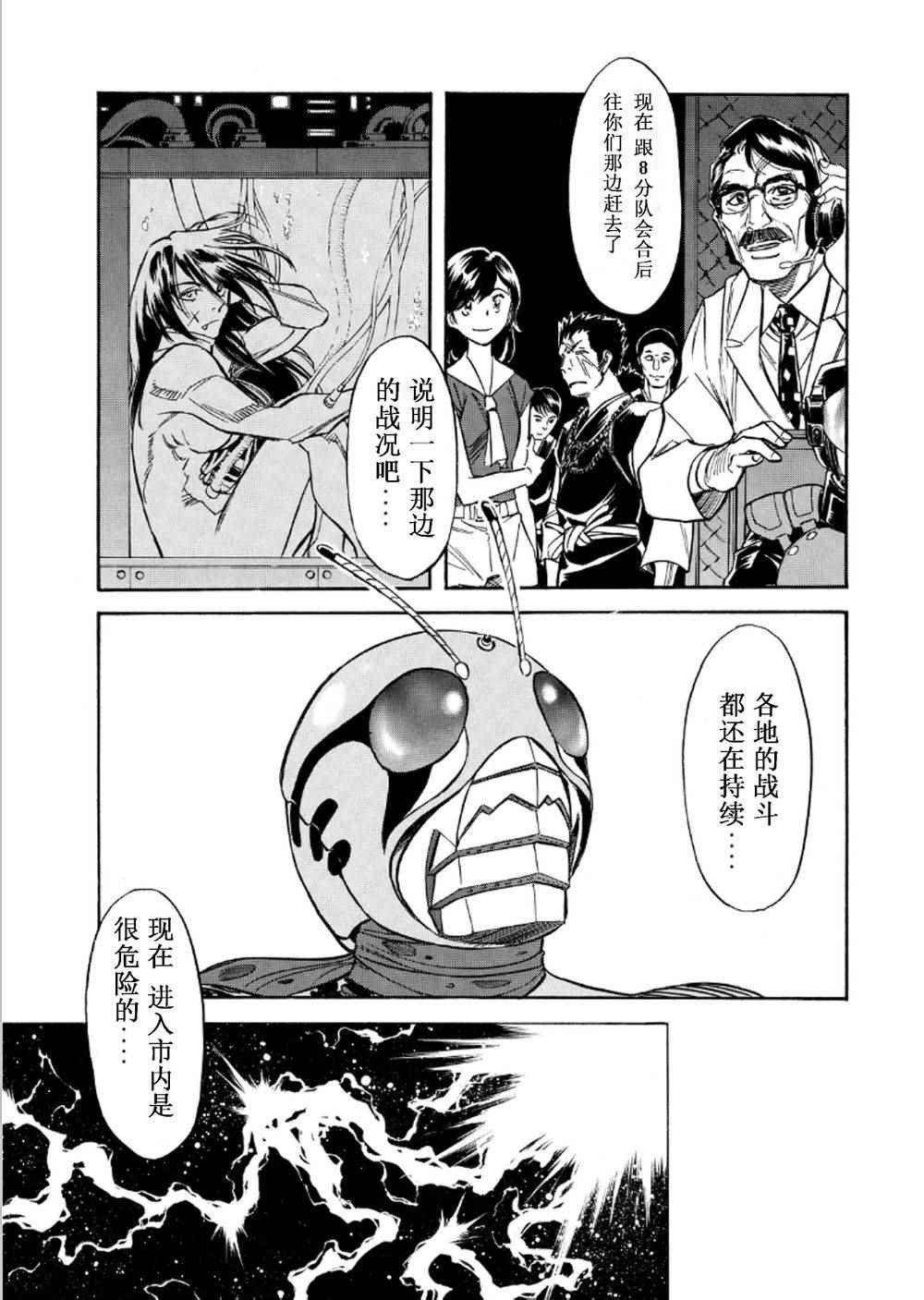 《新假面骑士Spirits》漫画最新章节第54话免费下拉式在线观看章节第【21】张图片
