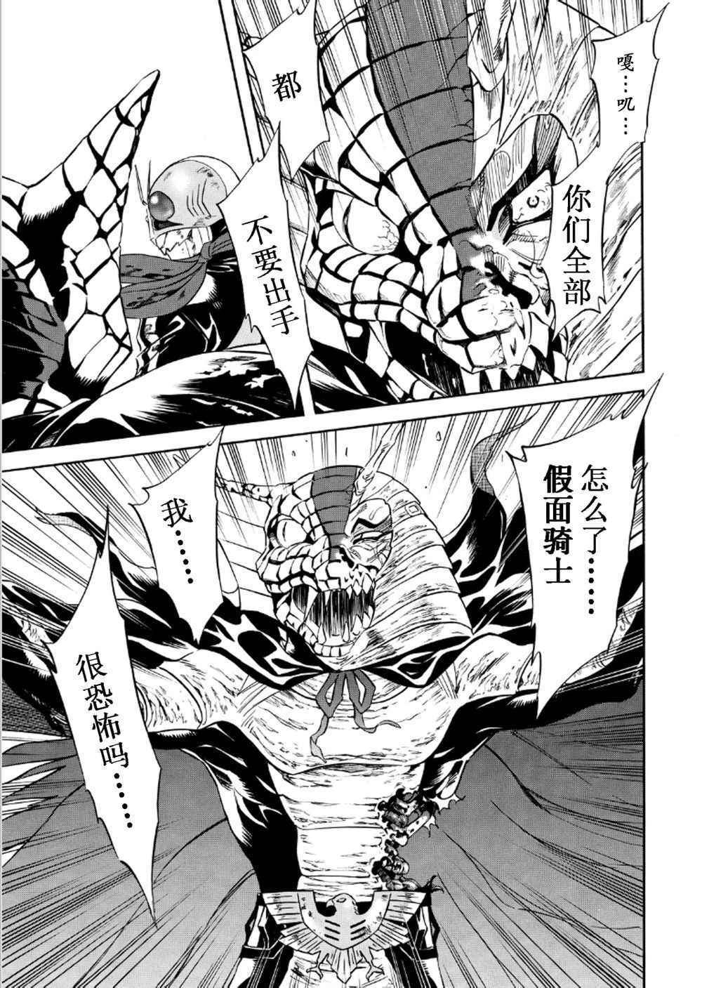 《新假面骑士Spirits》漫画最新章节第56话免费下拉式在线观看章节第【25】张图片