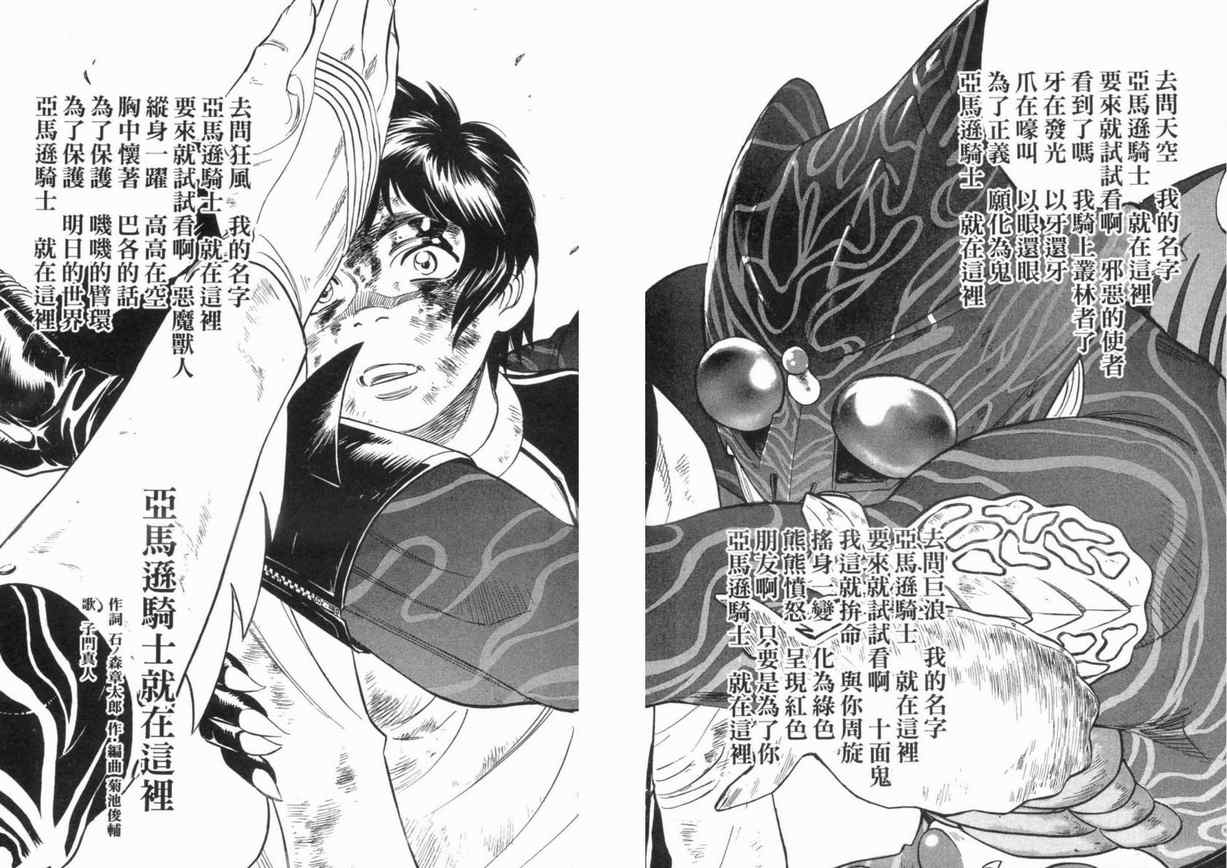 《新假面骑士Spirits》漫画最新章节第3卷免费下拉式在线观看章节第【95】张图片