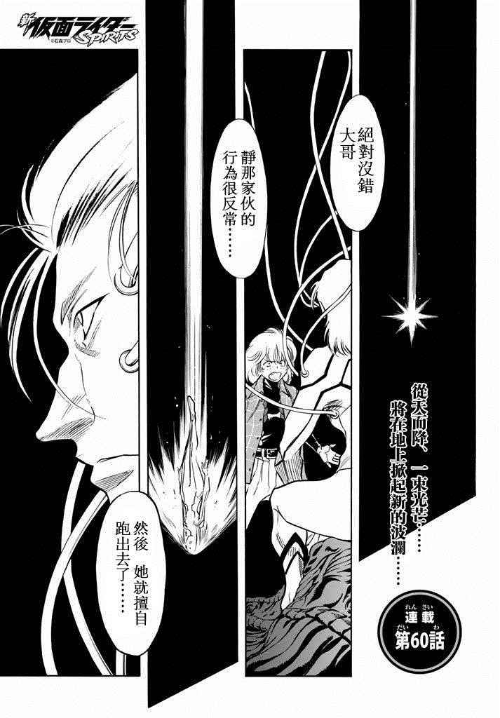 《新假面骑士Spirits》漫画最新章节第60话免费下拉式在线观看章节第【1】张图片