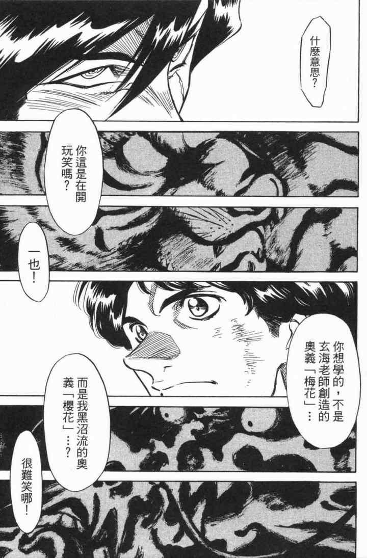 《新假面骑士Spirits》漫画最新章节第5卷免费下拉式在线观看章节第【115】张图片