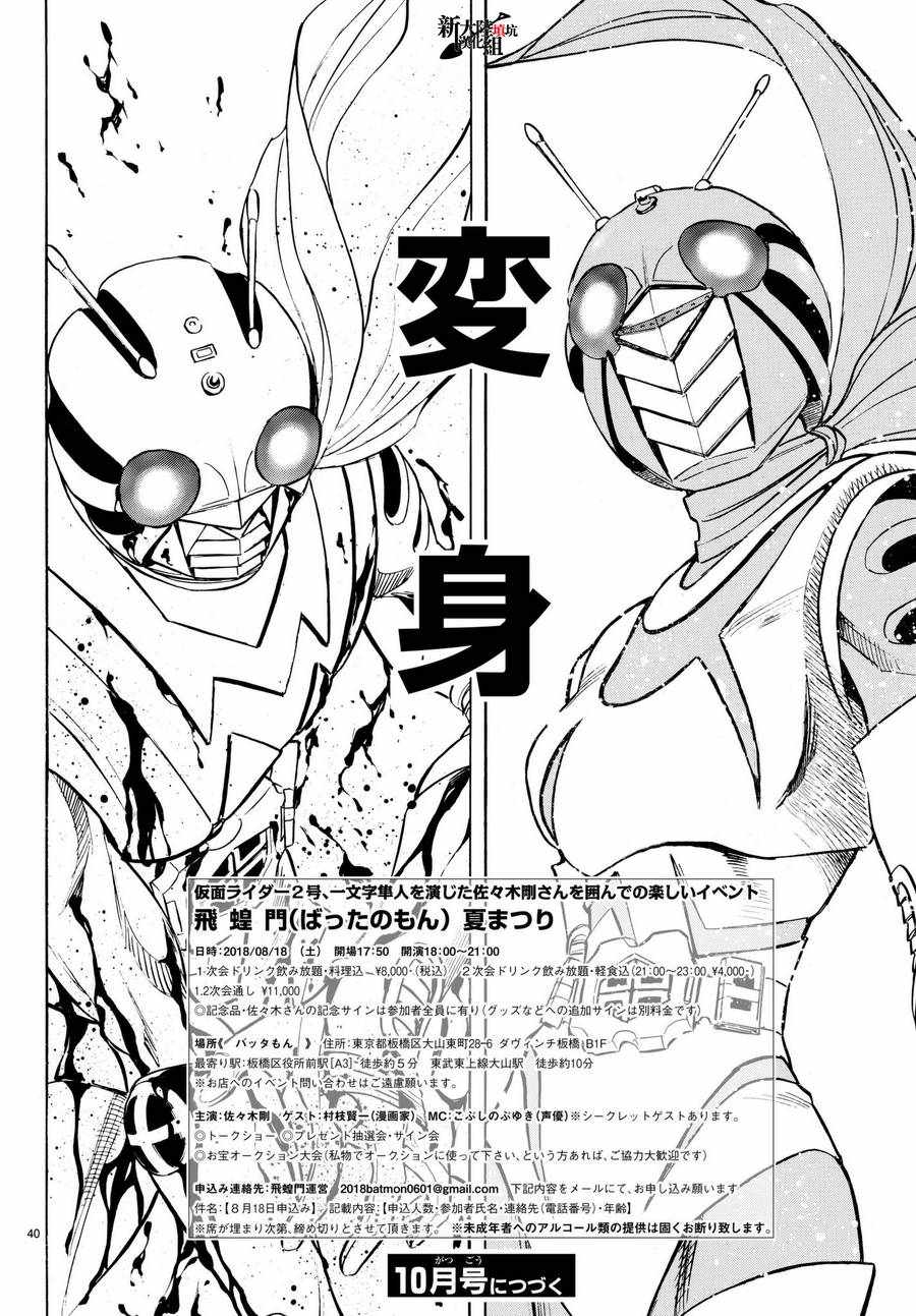 《新假面骑士Spirits》漫画最新章节第104话免费下拉式在线观看章节第【36】张图片