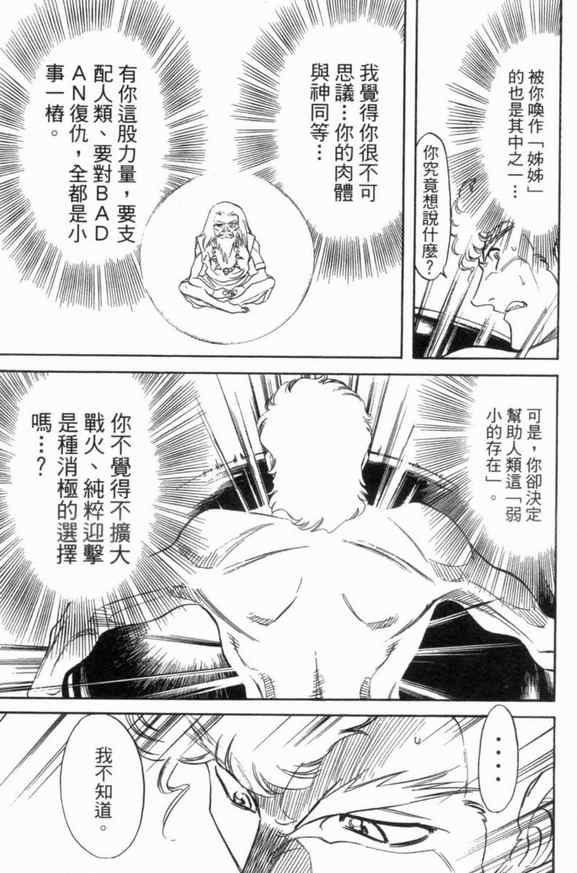 《新假面骑士Spirits》漫画最新章节第3卷免费下拉式在线观看章节第【78】张图片