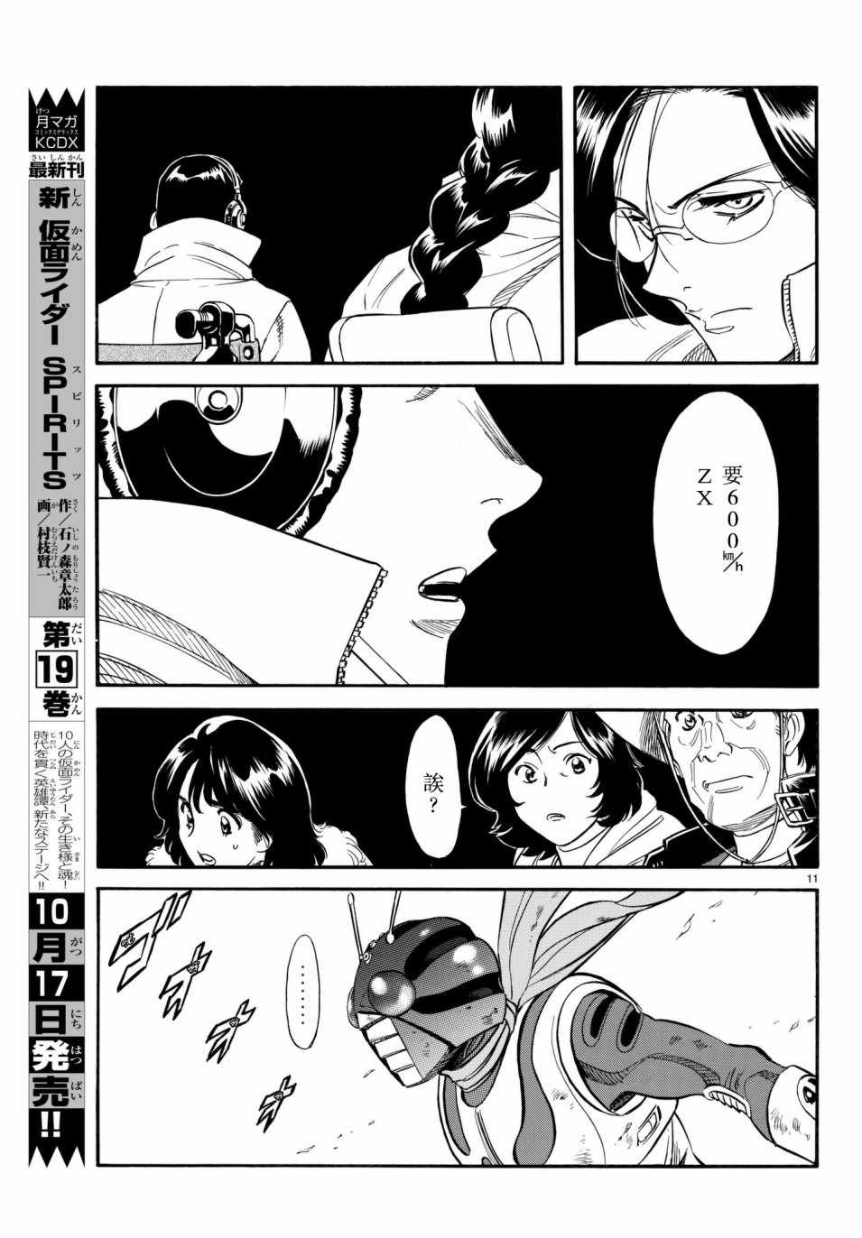 《新假面骑士Spirits》漫画最新章节第106话免费下拉式在线观看章节第【9】张图片