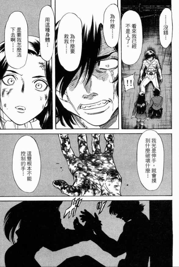《新假面骑士Spirits》漫画最新章节第1卷免费下拉式在线观看章节第【145】张图片