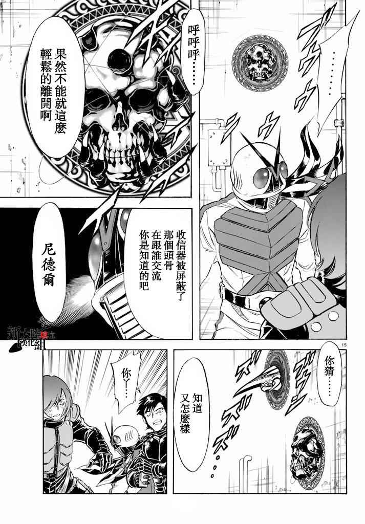 《新假面骑士Spirits》漫画最新章节第64话免费下拉式在线观看章节第【14】张图片