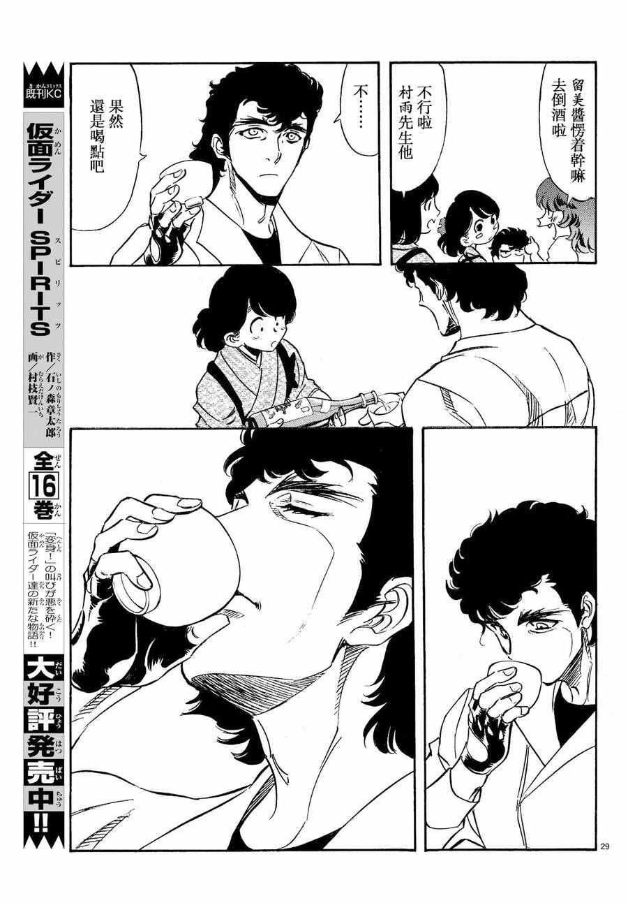 《新假面骑士Spirits》漫画最新章节第77话免费下拉式在线观看章节第【29】张图片