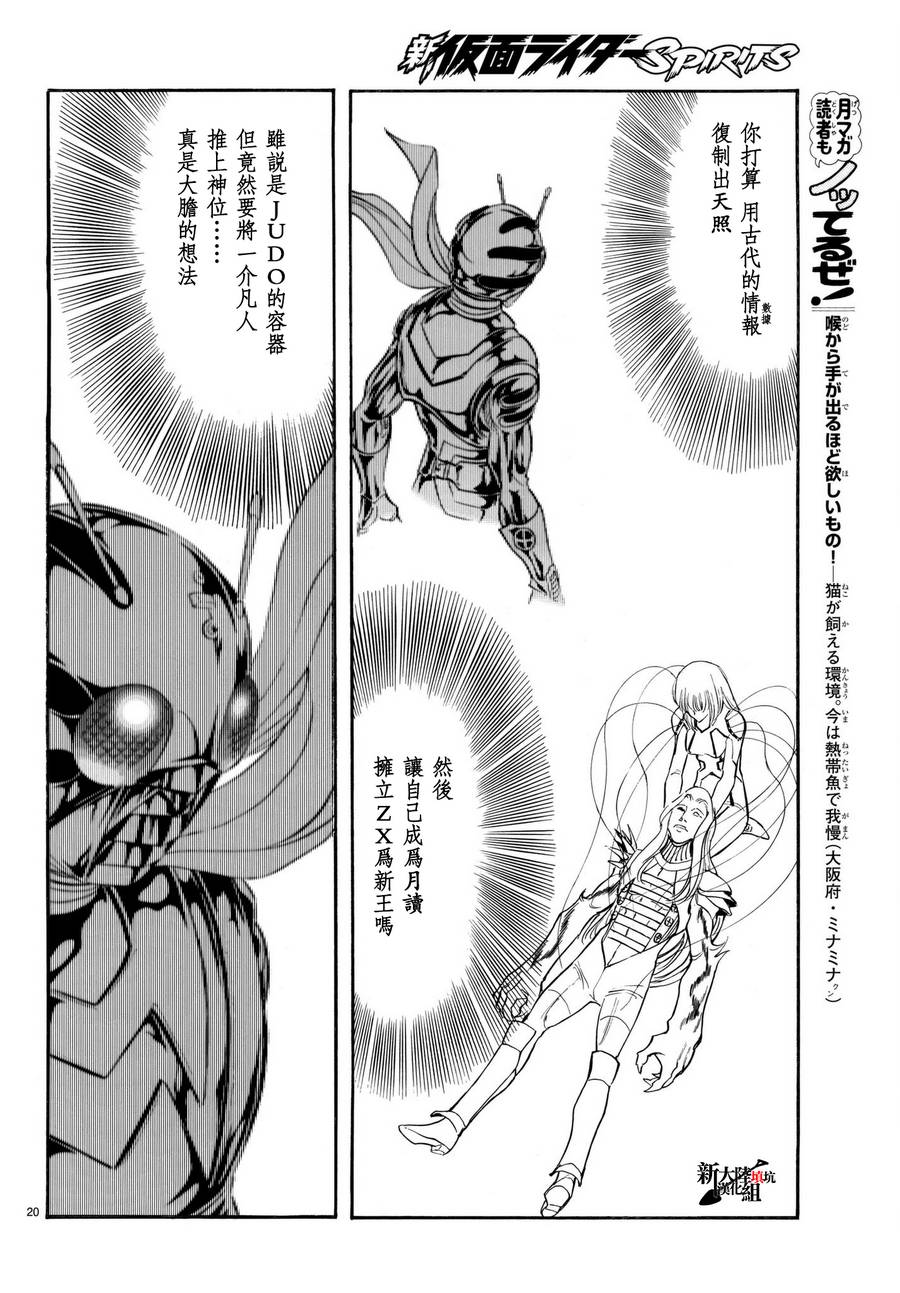 《新假面骑士Spirits》漫画最新章节第102话免费下拉式在线观看章节第【21】张图片