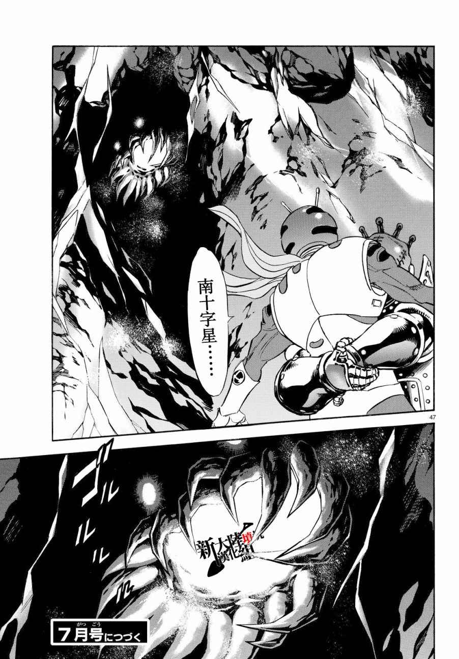 《新假面骑士Spirits》漫画最新章节第89话免费下拉式在线观看章节第【43】张图片