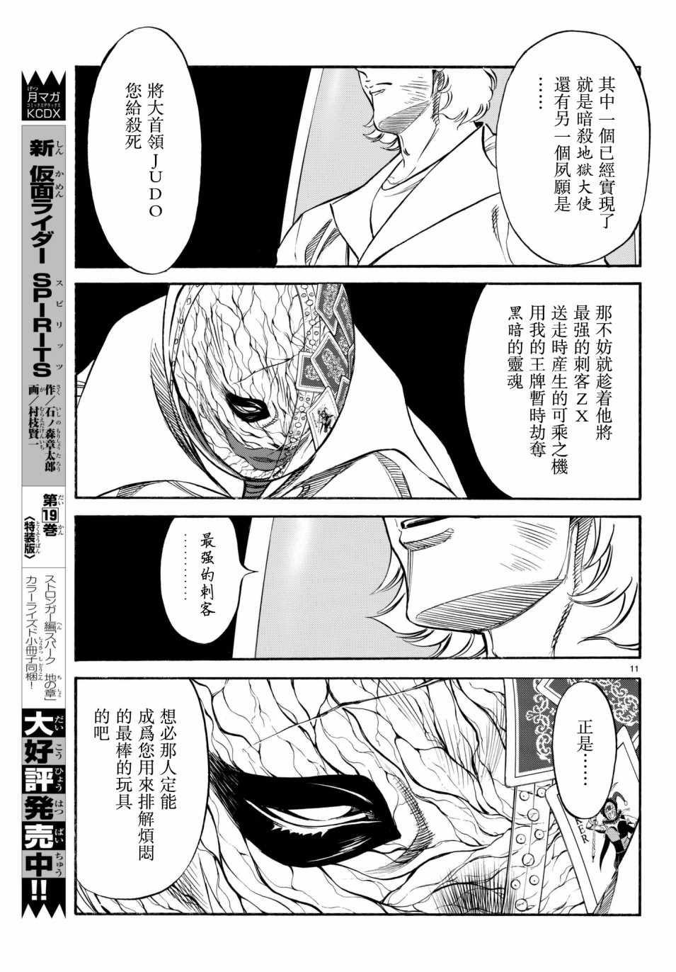 《新假面骑士Spirits》漫画最新章节第107话免费下拉式在线观看章节第【10】张图片