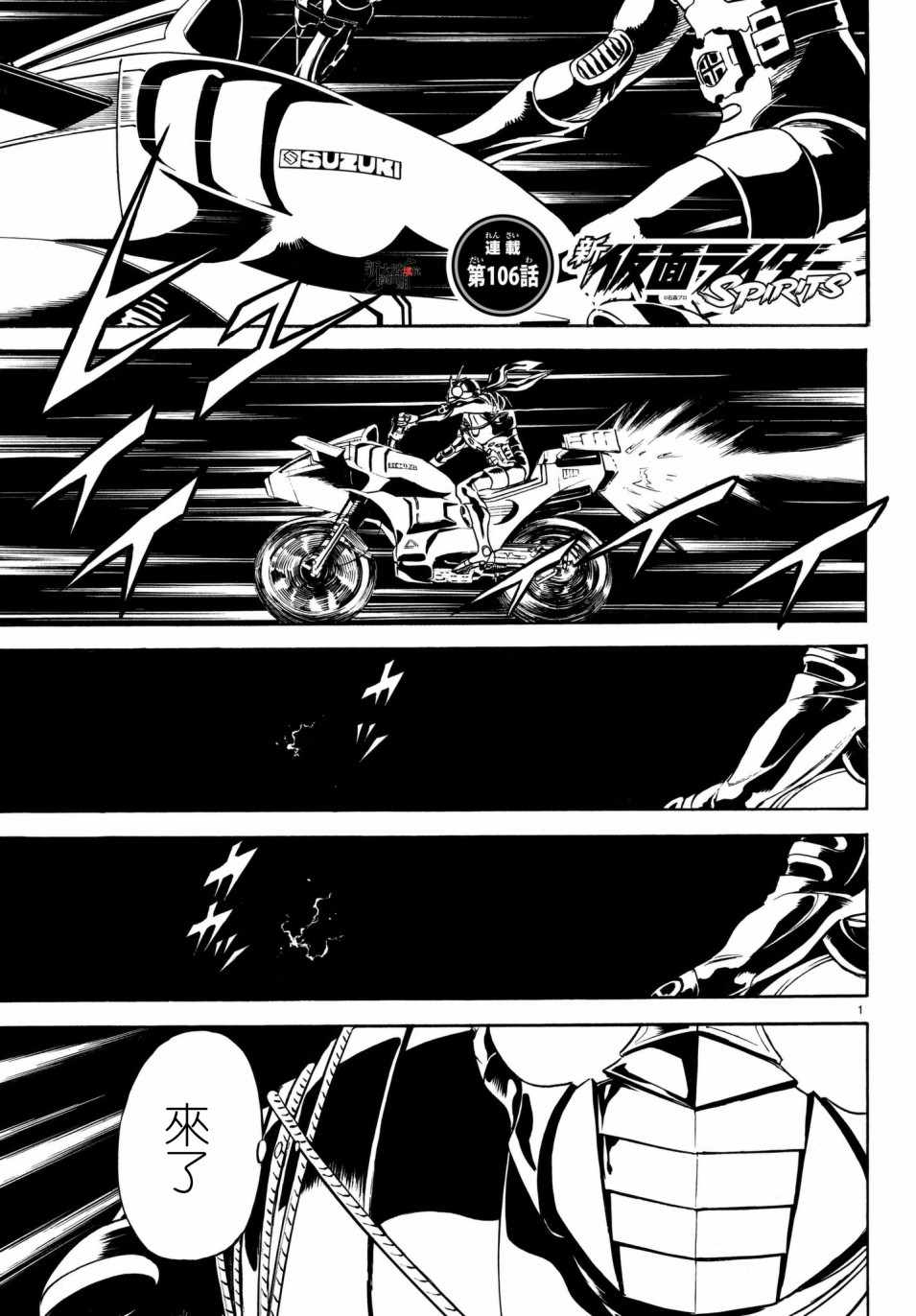 《新假面骑士Spirits》漫画最新章节第107话免费下拉式在线观看章节第【1】张图片