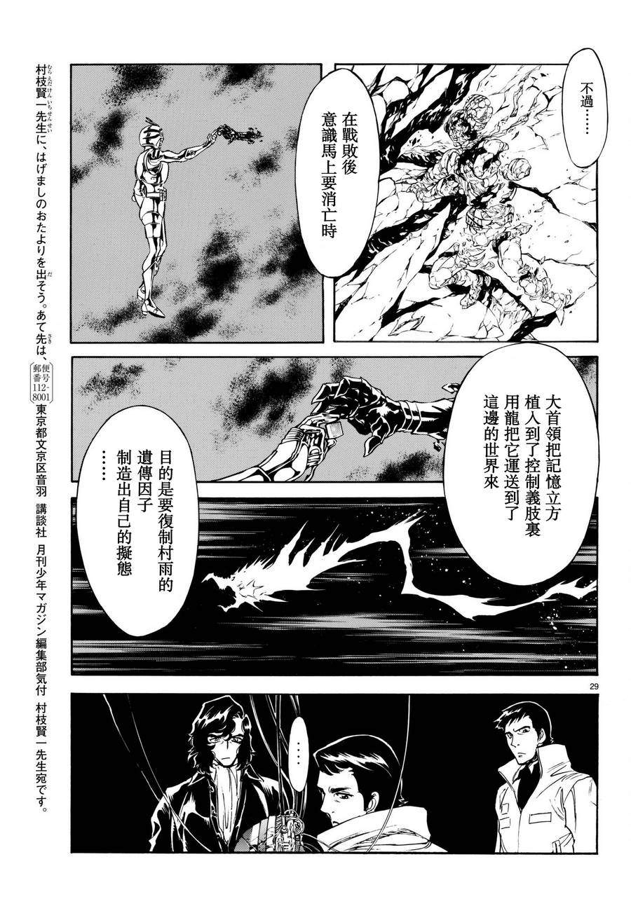 《新假面骑士Spirits》漫画最新章节第101话免费下拉式在线观看章节第【28】张图片