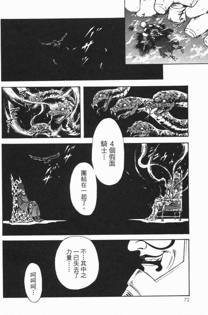 《新假面骑士Spirits》漫画最新章节第5卷免费下拉式在线观看章节第【68】张图片