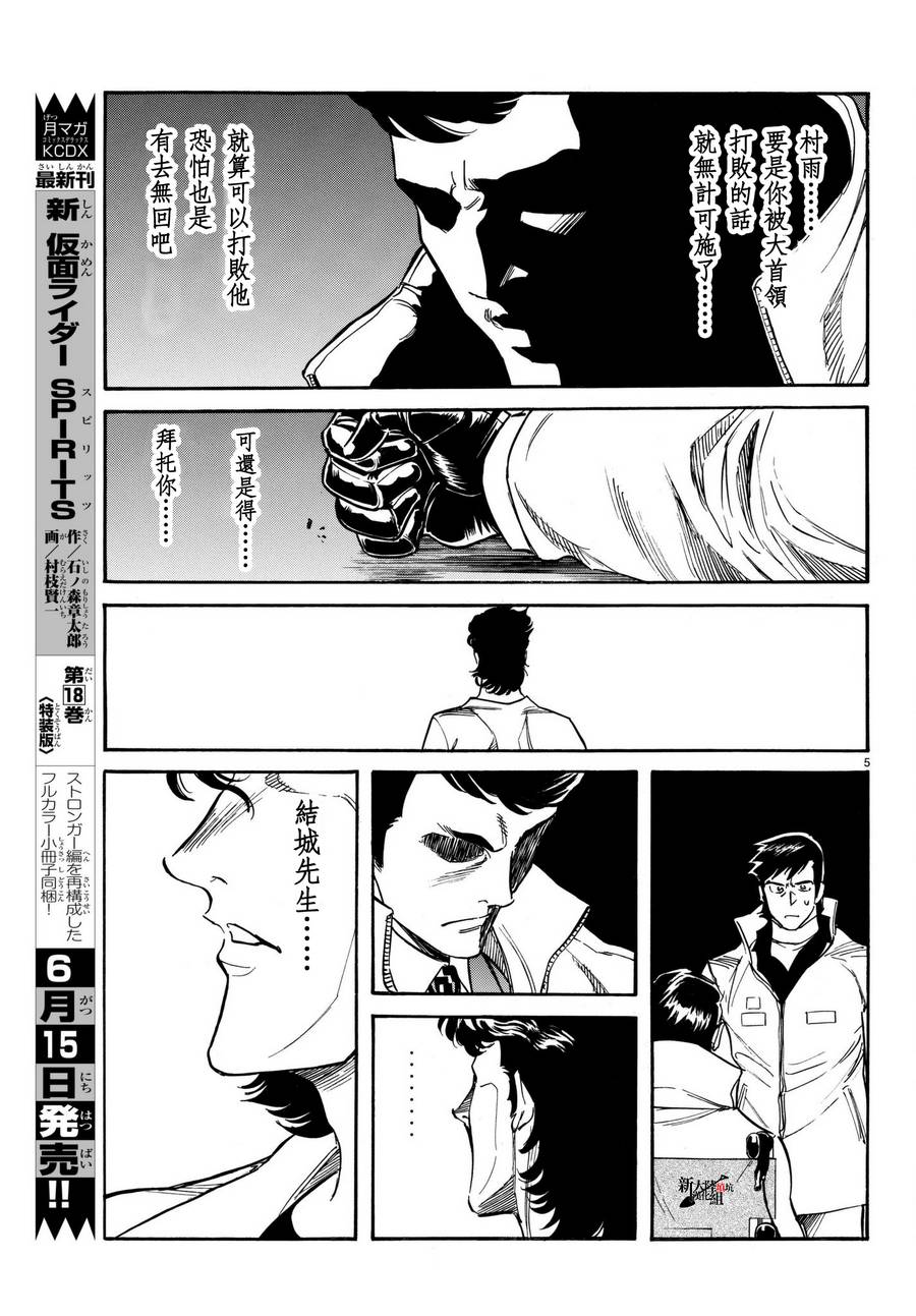《新假面骑士Spirits》漫画最新章节第102话免费下拉式在线观看章节第【7】张图片