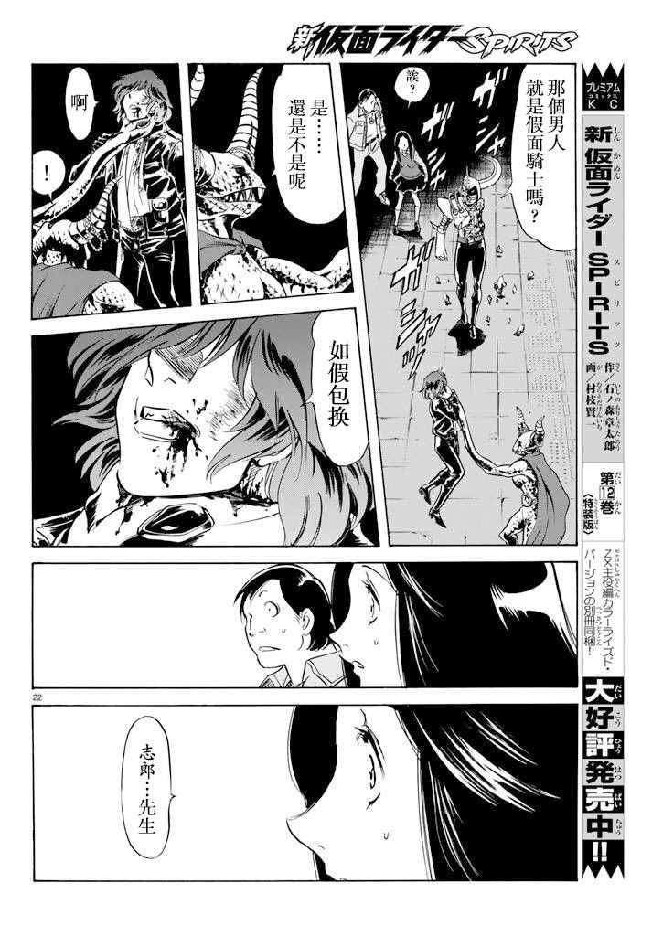 《新假面骑士Spirits》漫画最新章节第72话免费下拉式在线观看章节第【19】张图片