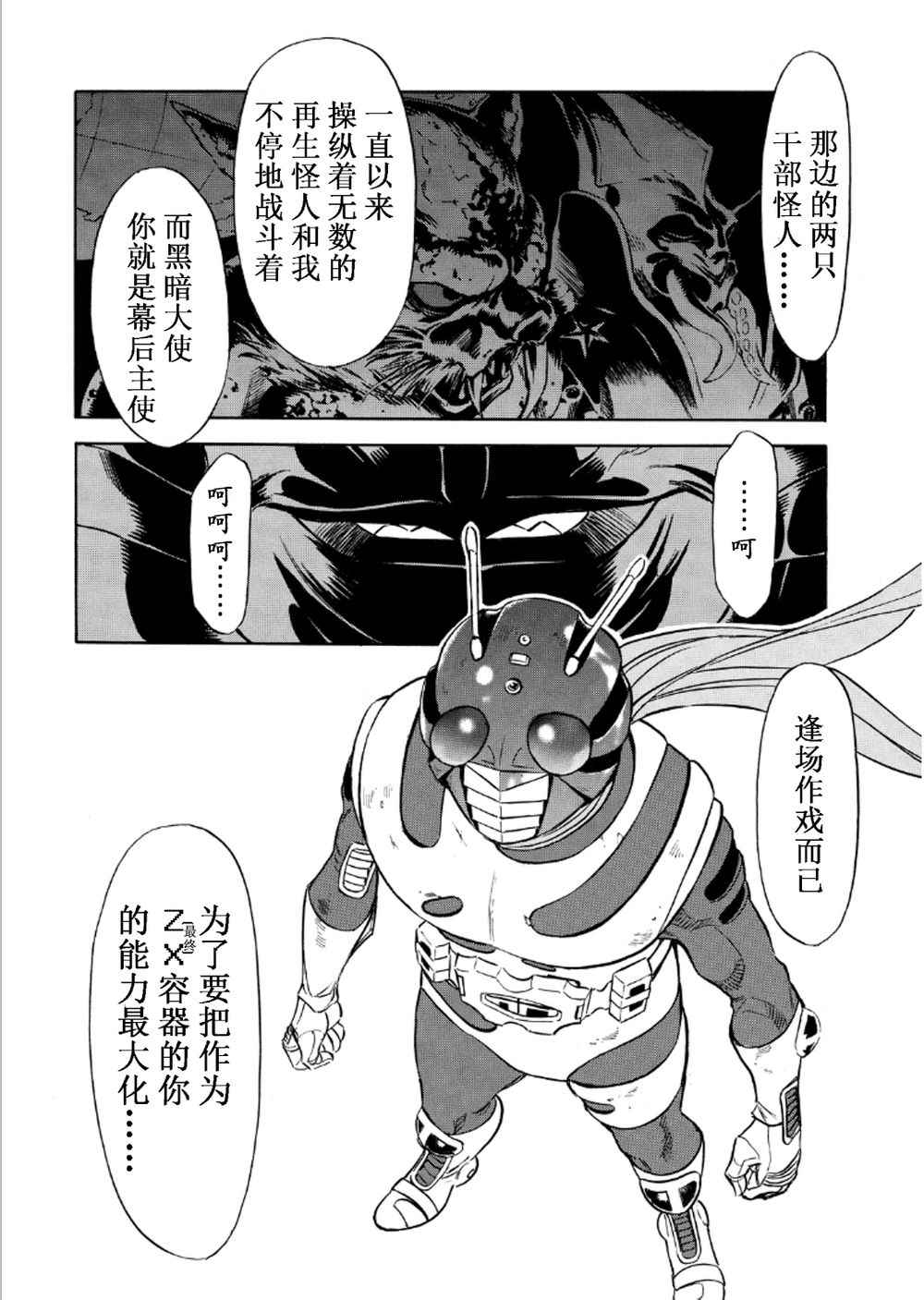 《新假面骑士Spirits》漫画最新章节第55话免费下拉式在线观看章节第【26】张图片