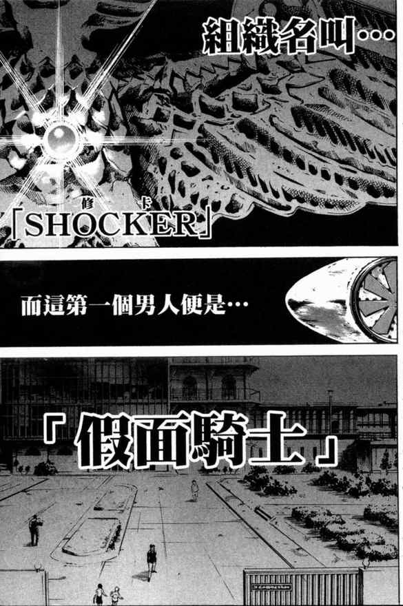 《新假面骑士Spirits》漫画最新章节第1卷免费下拉式在线观看章节第【9】张图片