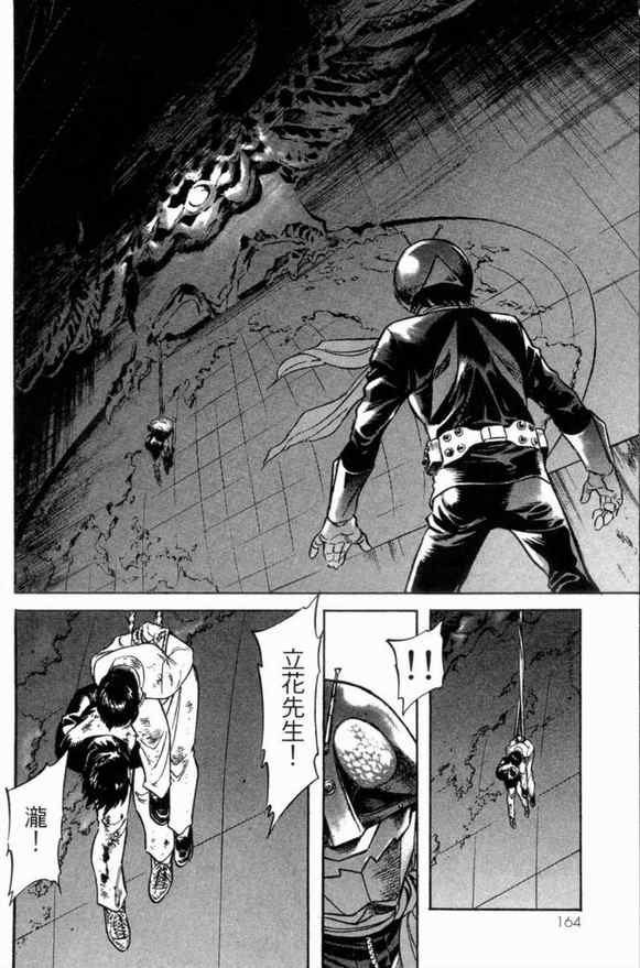 《新假面骑士Spirits》漫画最新章节第1卷免费下拉式在线观看章节第【150】张图片