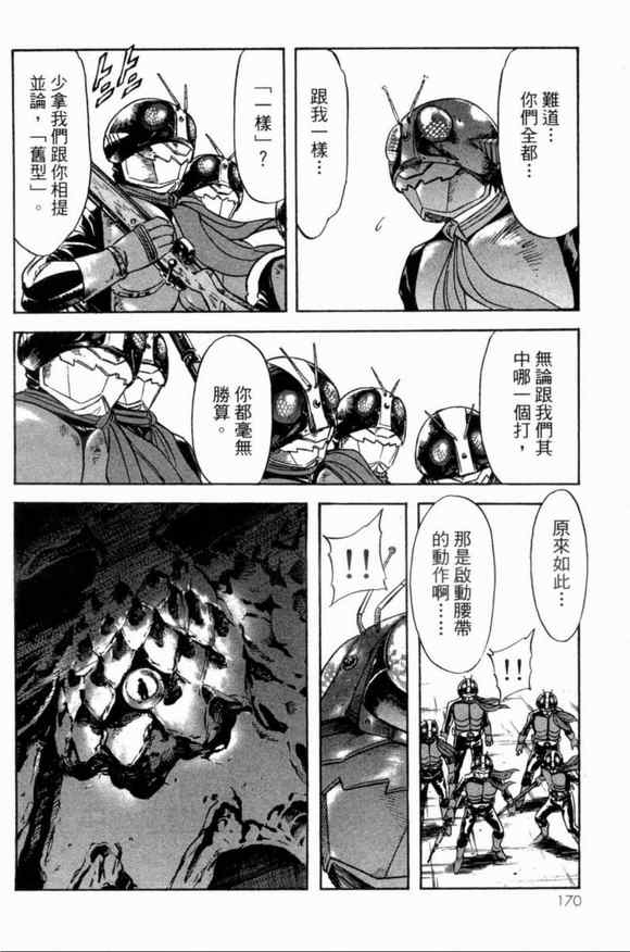 《新假面骑士Spirits》漫画最新章节第1卷免费下拉式在线观看章节第【155】张图片