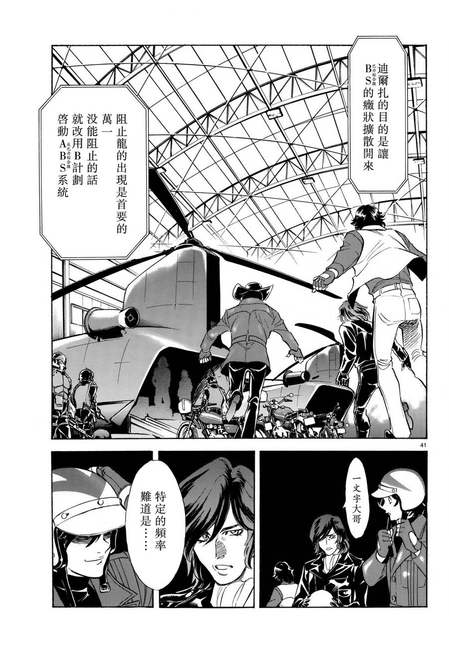 《新假面骑士Spirits》漫画最新章节第103话免费下拉式在线观看章节第【41】张图片