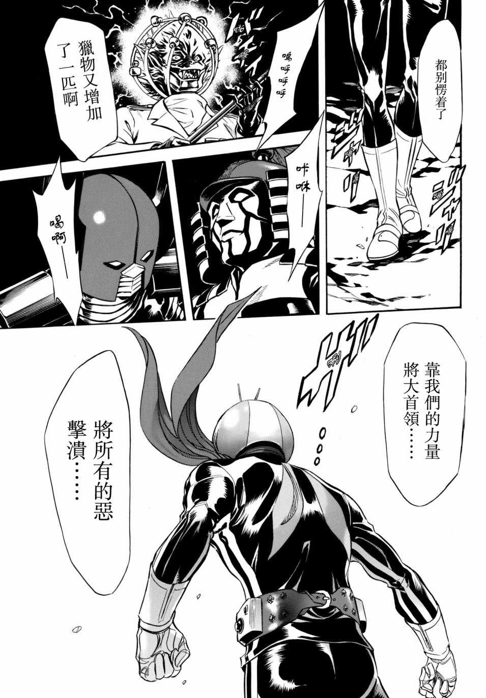 《新假面骑士Spirits》漫画最新章节第106话免费下拉式在线观看章节第【68】张图片