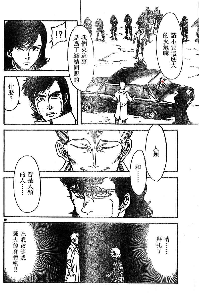 《新假面骑士Spirits》漫画最新章节第94话免费下拉式在线观看章节第【10】张图片