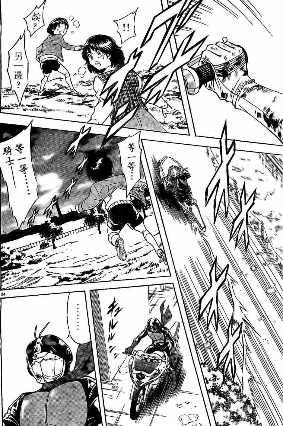 《新假面骑士Spirits》漫画最新章节第59话免费下拉式在线观看章节第【22】张图片