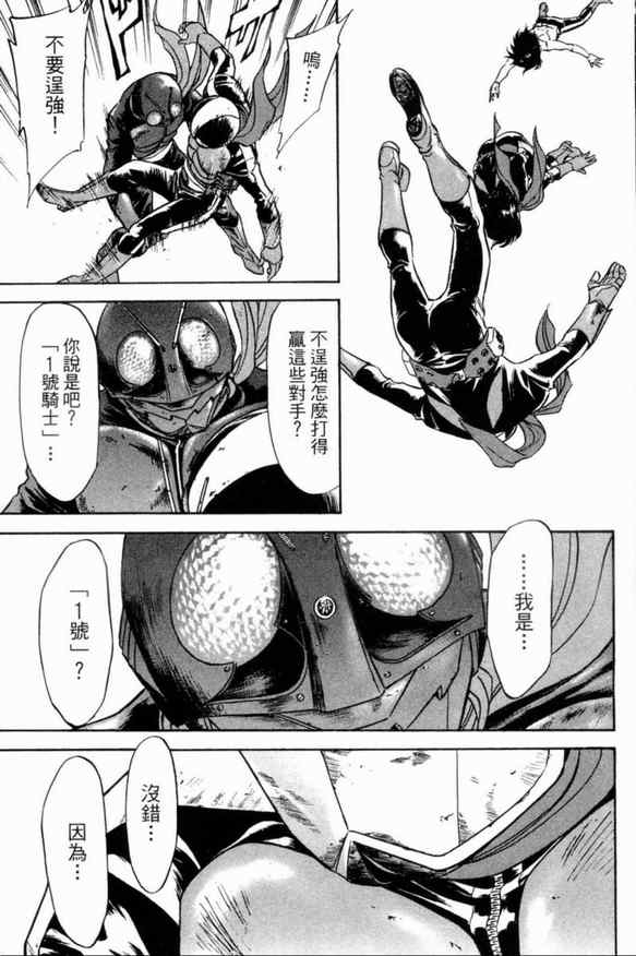 《新假面骑士Spirits》漫画最新章节第1卷免费下拉式在线观看章节第【161】张图片