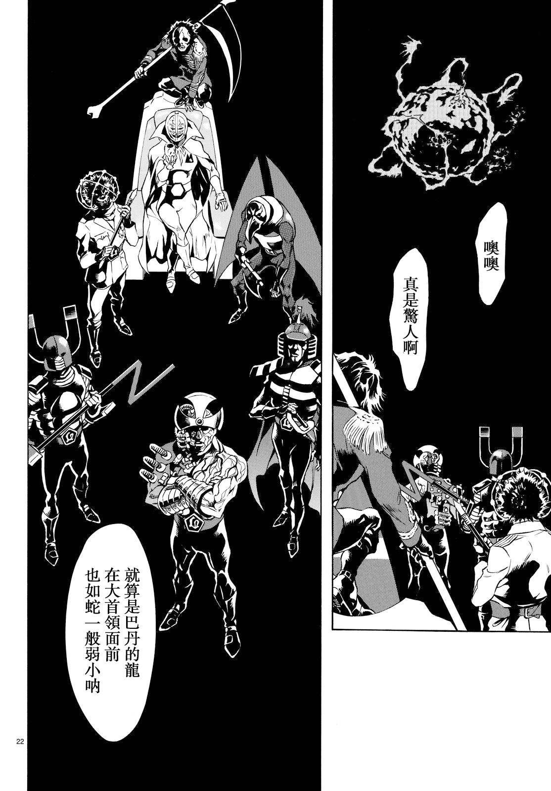 《新假面骑士Spirits》漫画最新章节第79话免费下拉式在线观看章节第【20】张图片